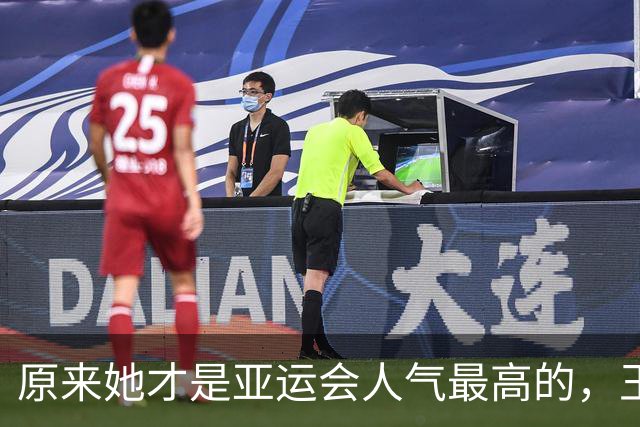 原来她才是亚运会人气最高的，王楚钦第2，没想到吴艳妮紧跟其后
