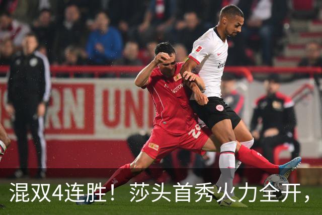 混双4连胜!莎头首秀火力全开,,石头蒯曼3-0神秘之师,,刘国梁没看错