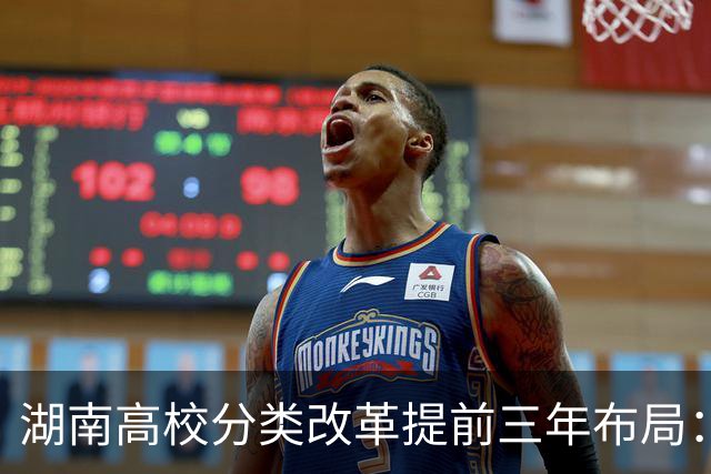 湖南高校分类改革提前三年布局:中南搞科研,长理南华搞产业
